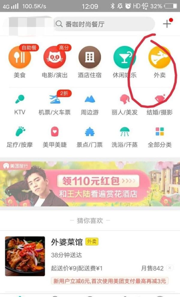 美團外賣可以退餐嗎