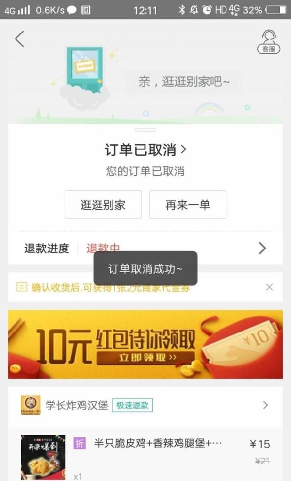 美團外賣可以退餐嗎