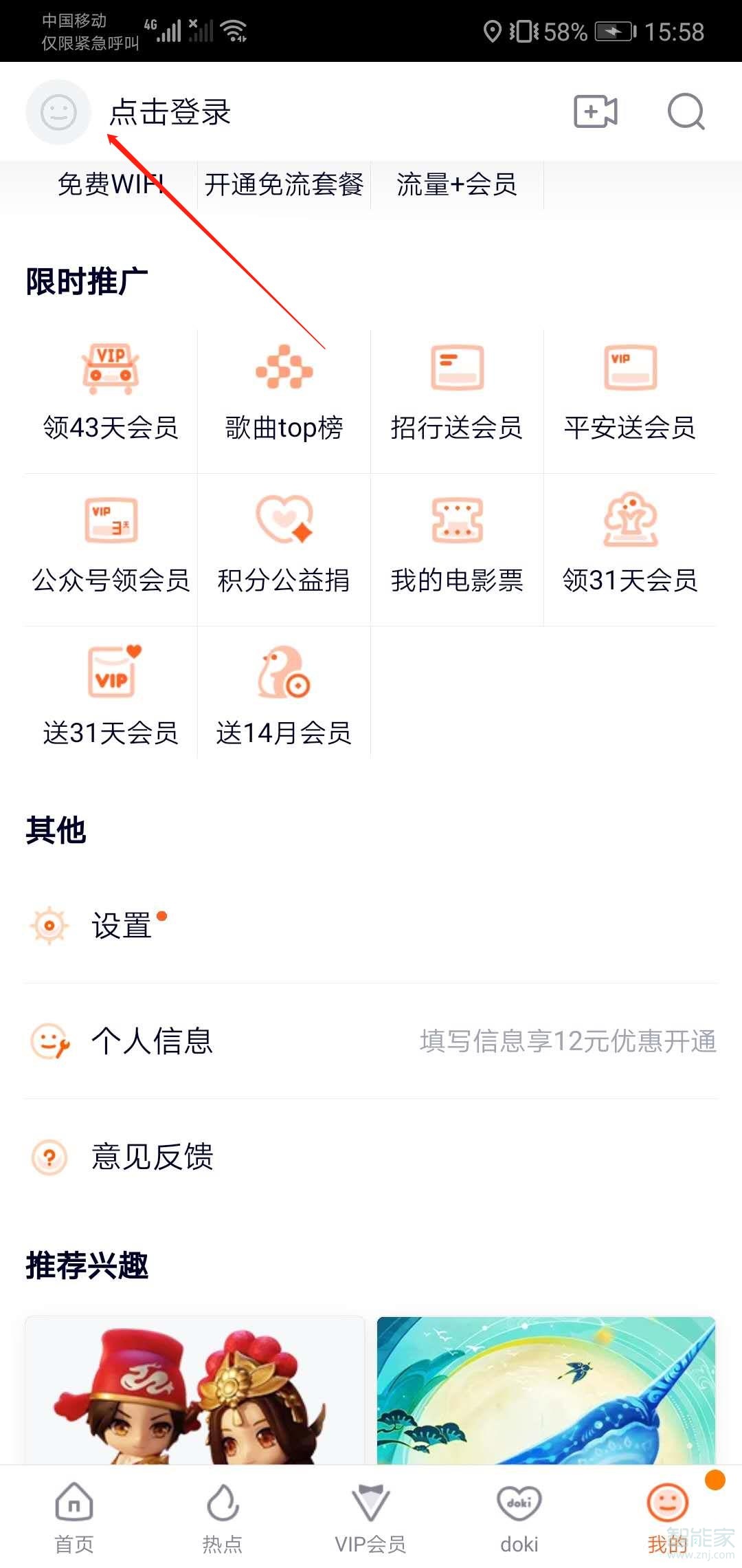 騰訊視頻怎樣把會員分享給其他人用