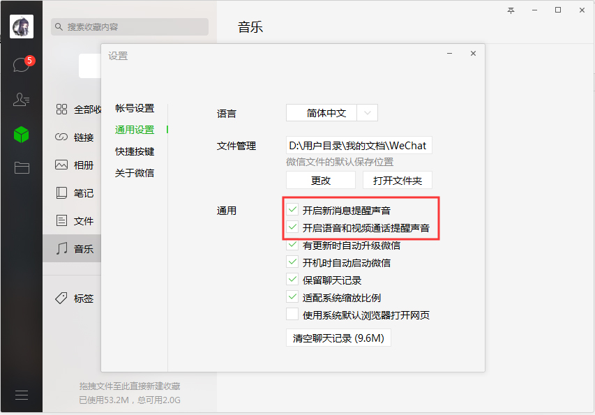 怎樣關(guān)閉電腦端微信的提示音？微信電腦版提示音關(guān)閉方法分享
