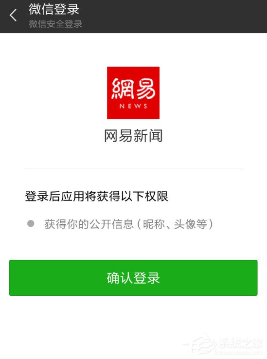 網易新聞如何微信登錄？微信登錄方法介紹