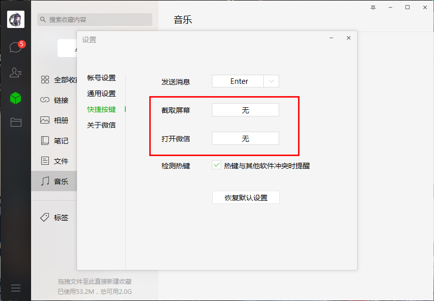 如何關(guān)閉微信電腦版快捷按鍵？5步解決熱鍵沖突