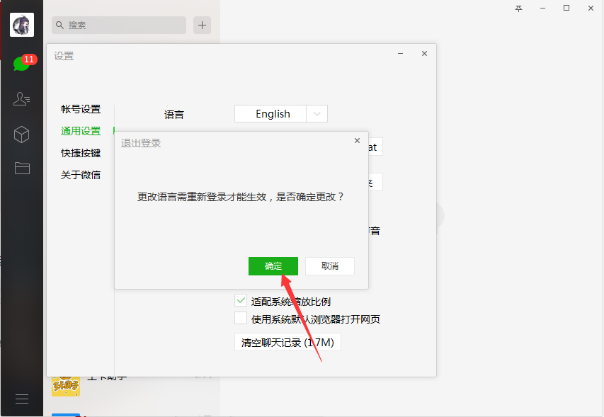 電腦版微信怎么修改語言？微信電腦版語言修改方法簡述