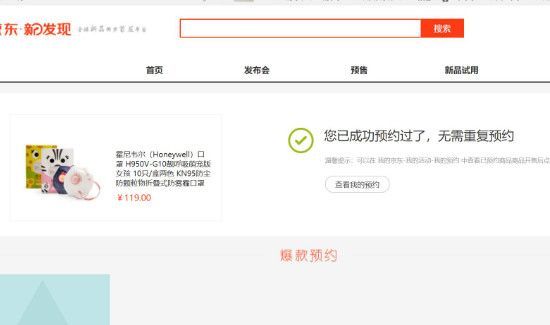 京東口罩怎么預約