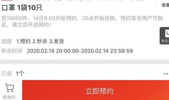 京東口罩怎么預約