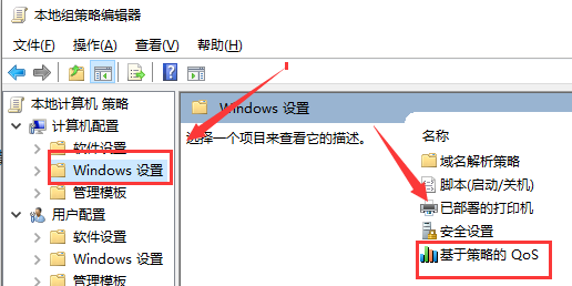 Win10網絡被限速了怎么解決