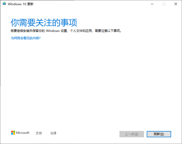 升級Win11彈出你需要關注的事項提示怎么辦?