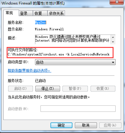 Win7防火墻提示“錯誤3:系統找不到指定路徑”怎么辦？