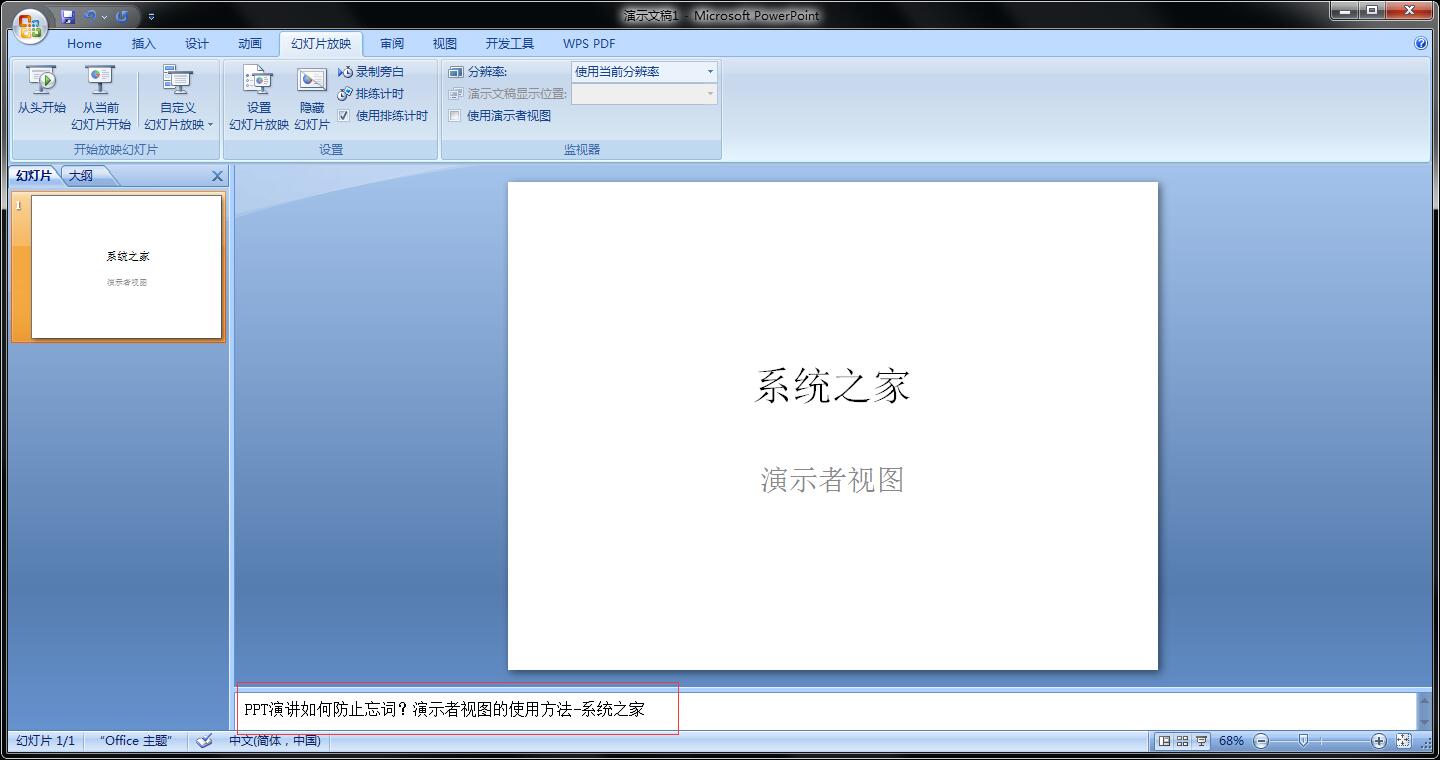 PPT演講如何防止忘詞?演示者視圖的使用方法