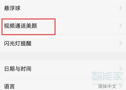 vivox27微信通話美顏在哪