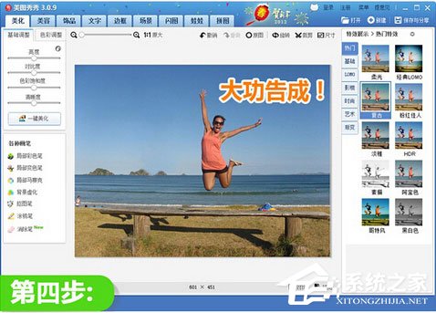 美圖秀秀怎么把人P掉?只需四步輕松搞定