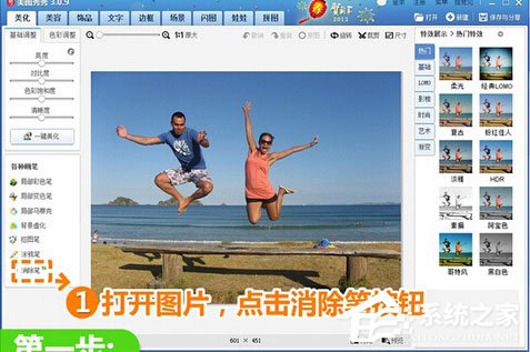 美圖秀秀怎么把人P掉?只需四步輕松搞定