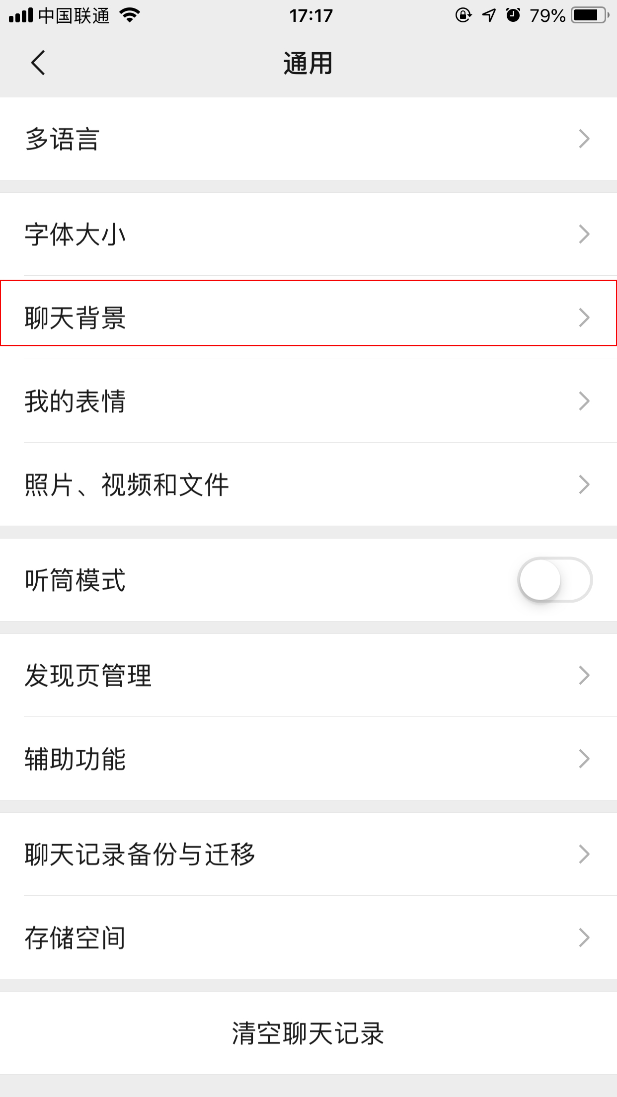 微信聊天背景如何設(shè)置？手機(jī)微信聊天背景設(shè)置方法簡(jiǎn)述