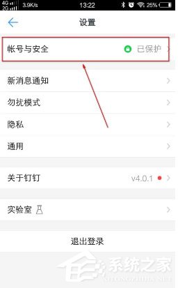 換新手機了釘釘怎么辦?只需要更改手機號即可