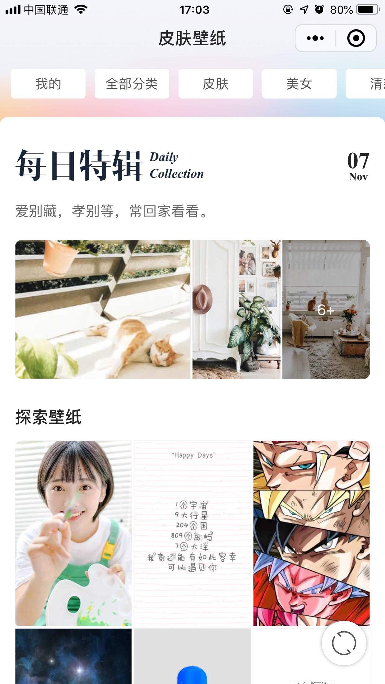 QQ瀏覽器怎么更換皮膚？手機QQ瀏覽器皮膚更換方法分享