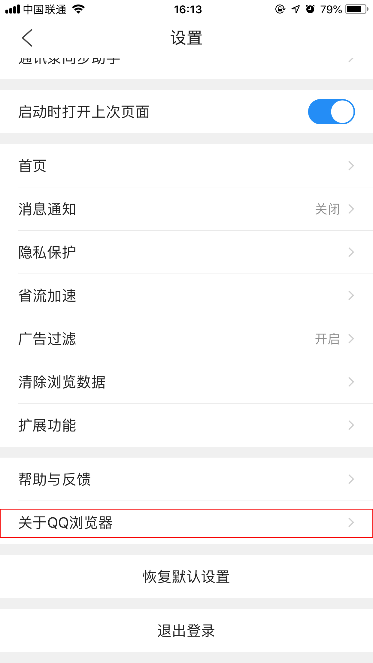 QQ瀏覽器如何查看版本并檢查更新?手機QQ瀏覽器查看版本及檢查更新方法分享