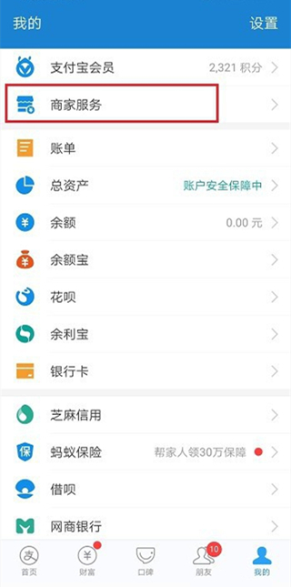 支付寶關閉花唄收款怎么關閉