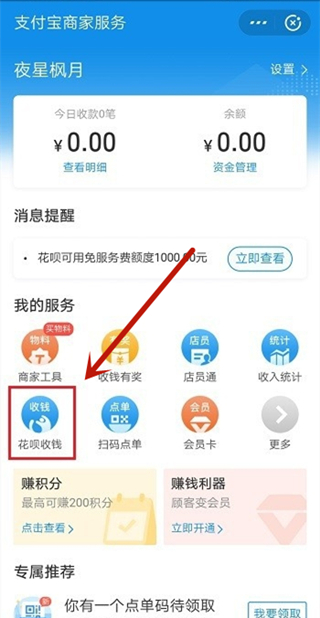 支付寶關閉花唄收款怎么關閉