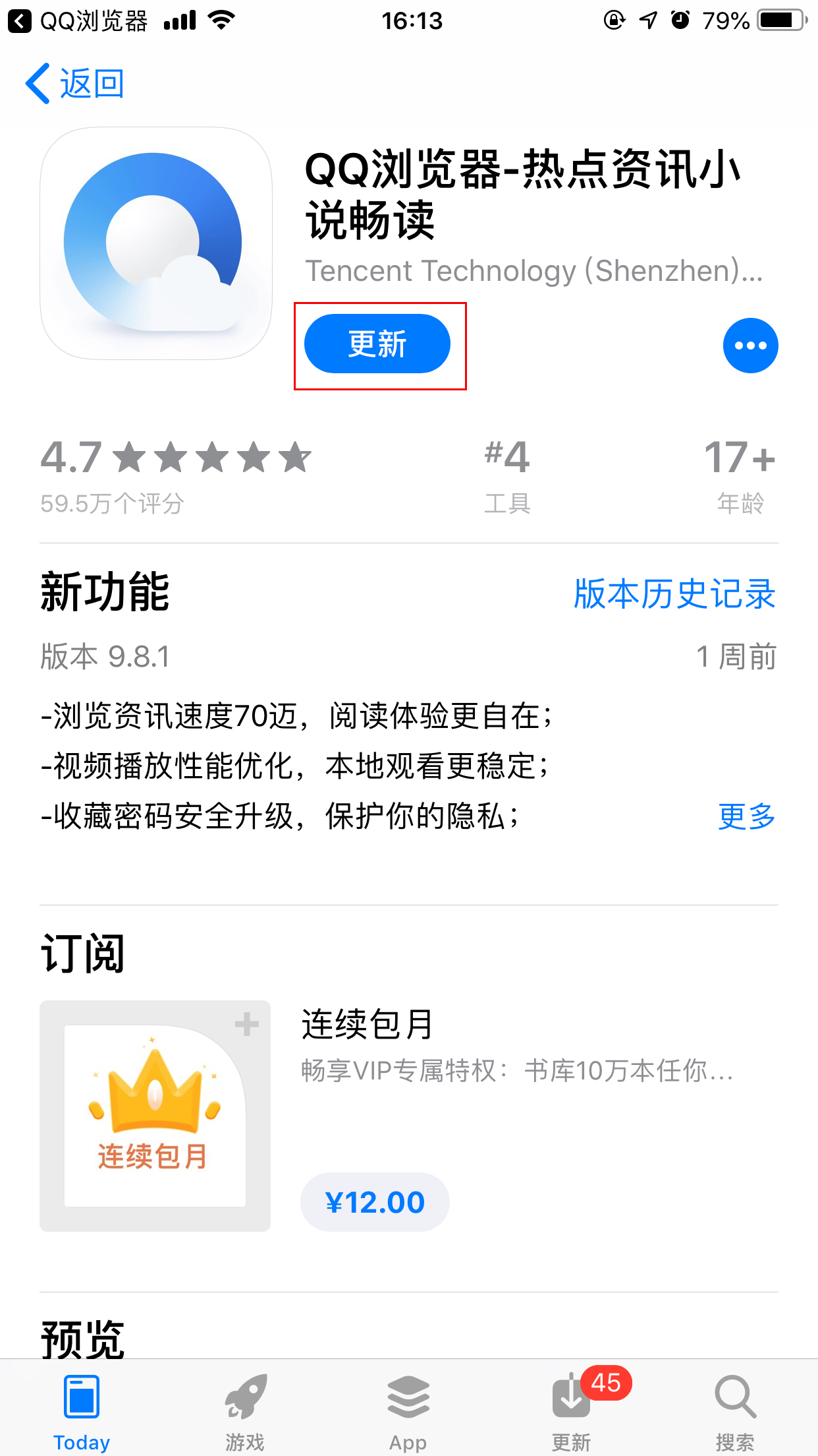 QQ瀏覽器如何查看版本并檢查更新?手機QQ瀏覽器查看版本及檢查更新方法分享