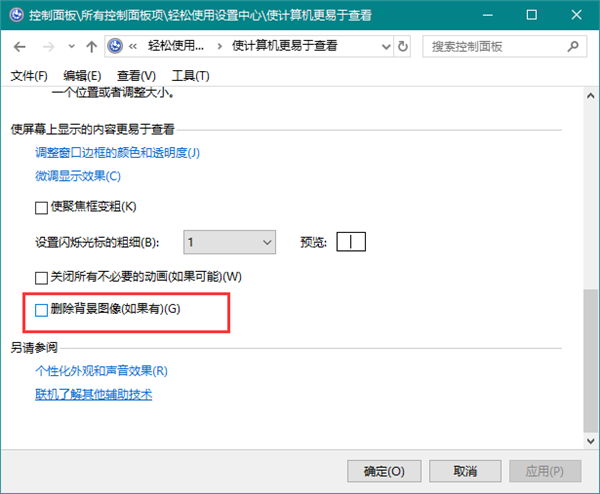 Win10自定義背景圖片怎么刪除？