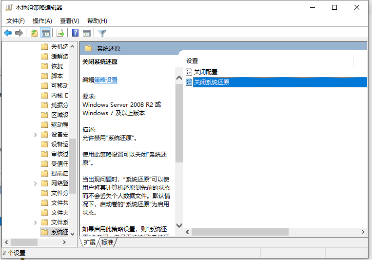 Win10系統還原被組策略關閉怎樣打開？