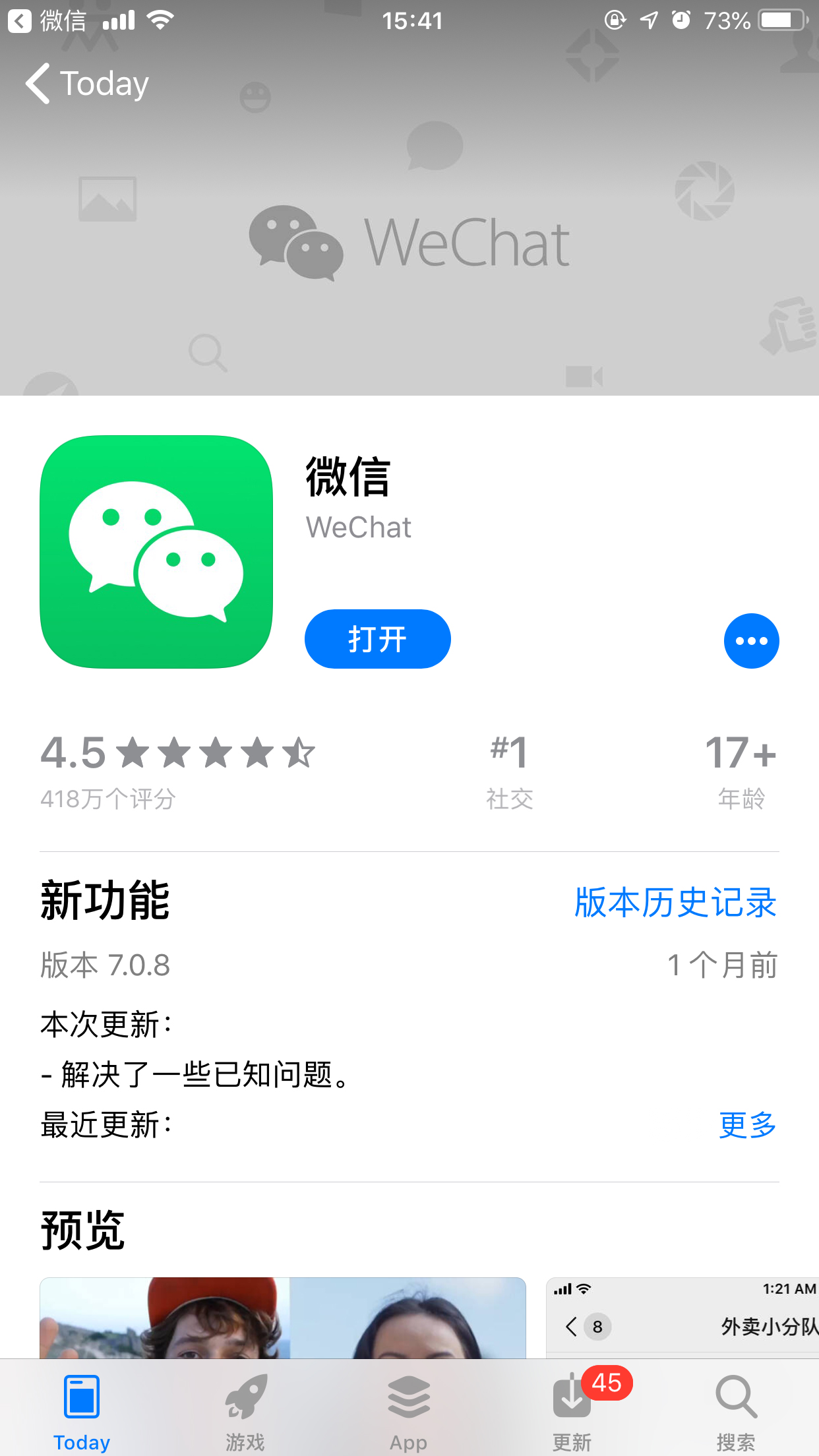 怎樣看微信版本？微信版本查看方法分享