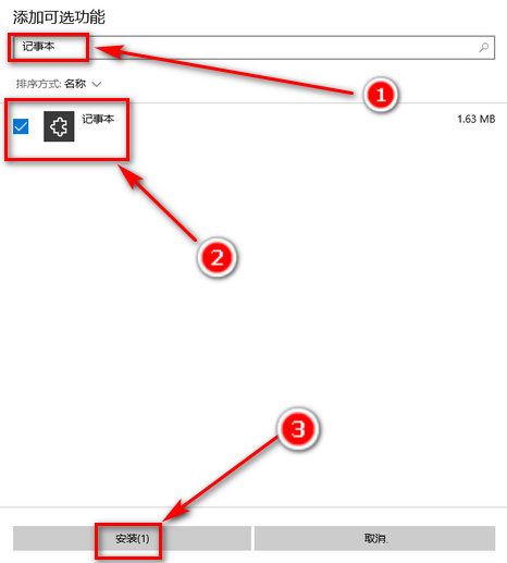 Win10記事本被卸載了怎么恢復？