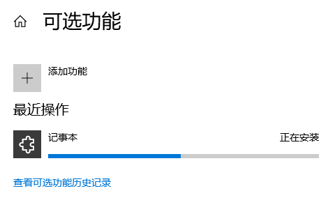 Win10記事本被卸載了怎么恢復？