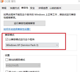 Win10老游戲兼容性怎么設置?老游戲兼容性設置的方法