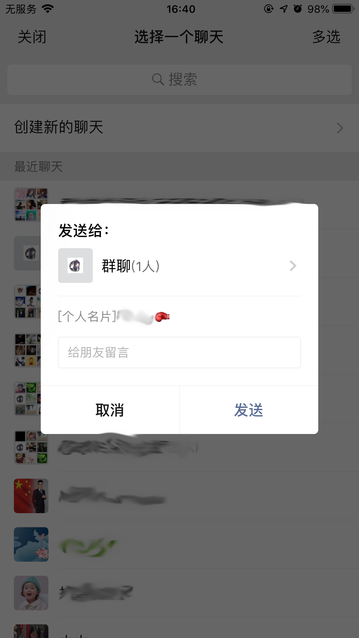 手機微信個人名片怎么轉發？微信個人名片轉發方法簡述