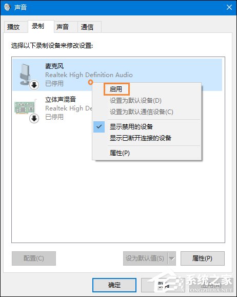 Win10系統麥克風沒有聲音要怎么辦？