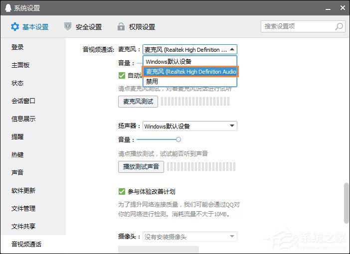 Win10系統麥克風沒有聲音要怎么辦？