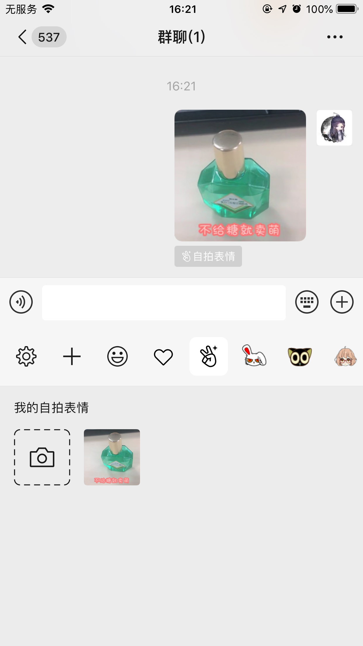 手機微信怎么添加自拍表情？自拍表情添加方法分享