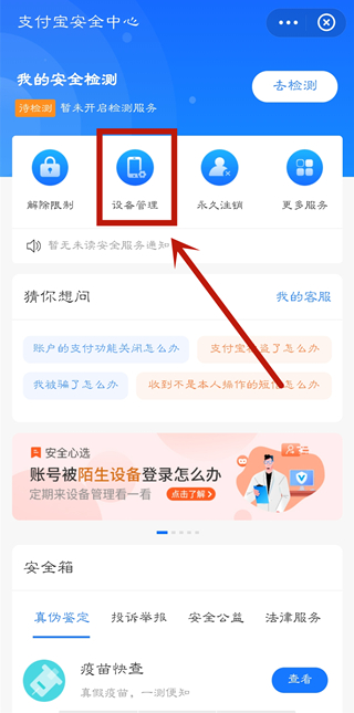 支付寶設置只能一臺手機登錄