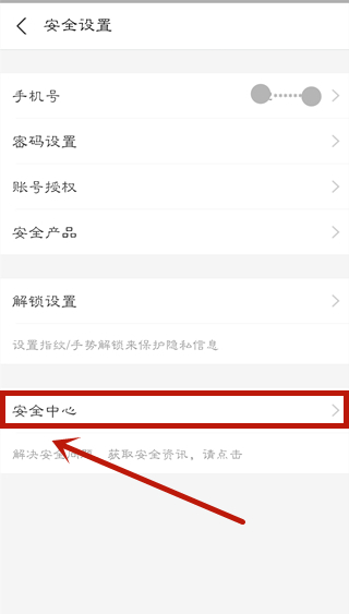 支付寶設置只能一臺手機登錄