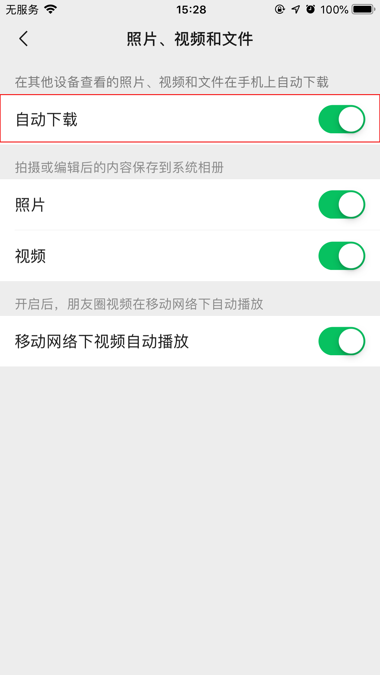 手機微信如何關閉自動下載文件功能？自動下載文件功能關閉方法簡述