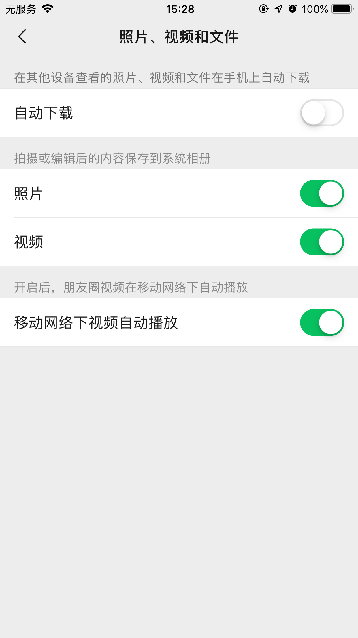 手機微信如何關閉自動下載文件功能？自動下載文件功能關閉方法簡述