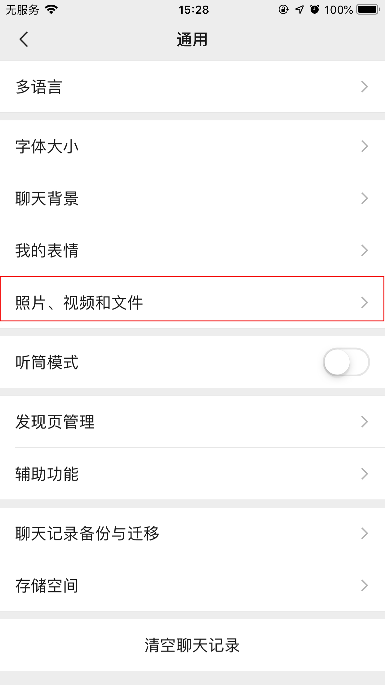 手機微信如何關閉自動下載文件功能？自動下載文件功能關閉方法簡述