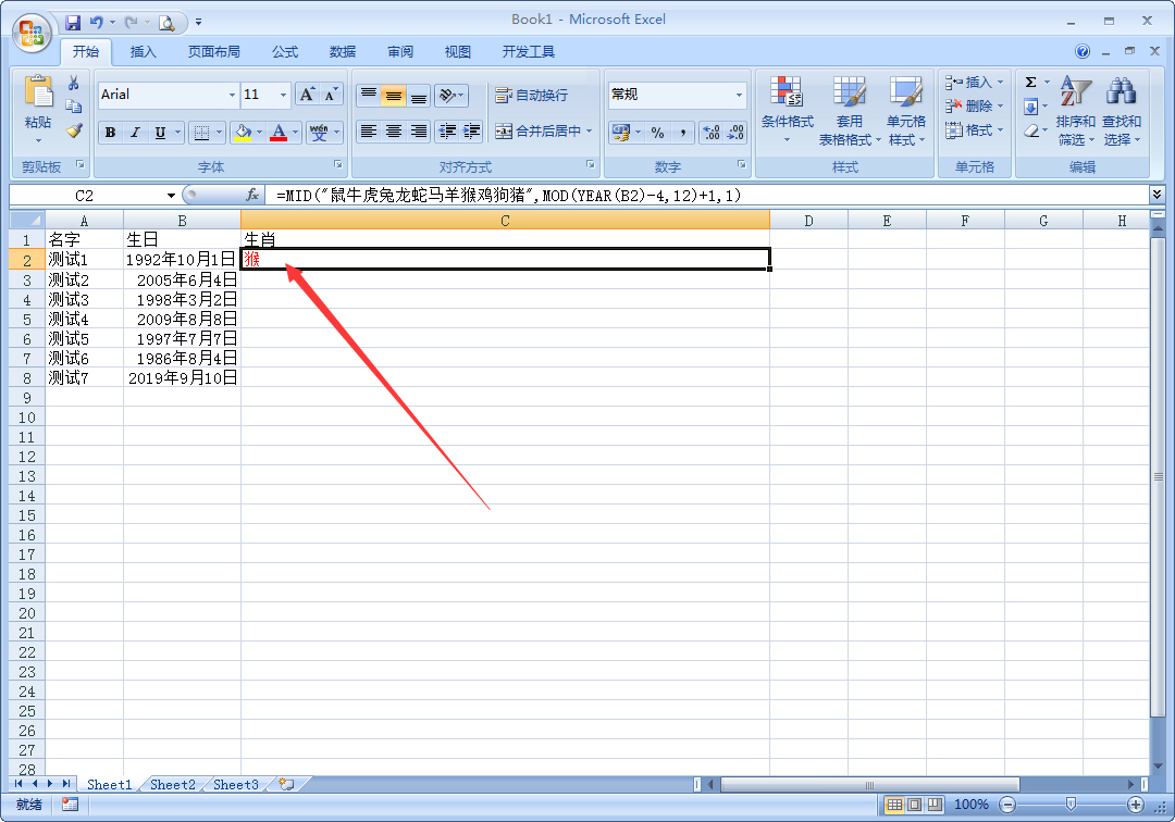 Excel中怎樣根據出生日期提取生肖?一個函數輕松解決