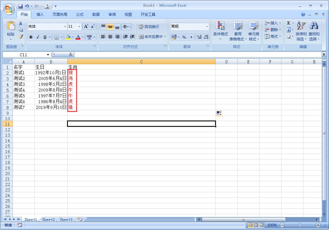 Excel中怎樣根據出生日期提取生肖?一個函數輕松解決