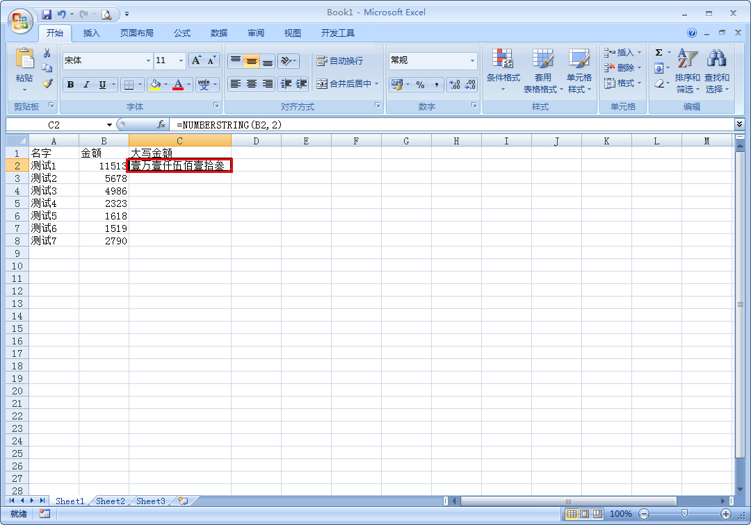 Excel怎么把小寫數(shù)字轉(zhuǎn)大寫？小寫數(shù)字轉(zhuǎn)大寫技巧分享