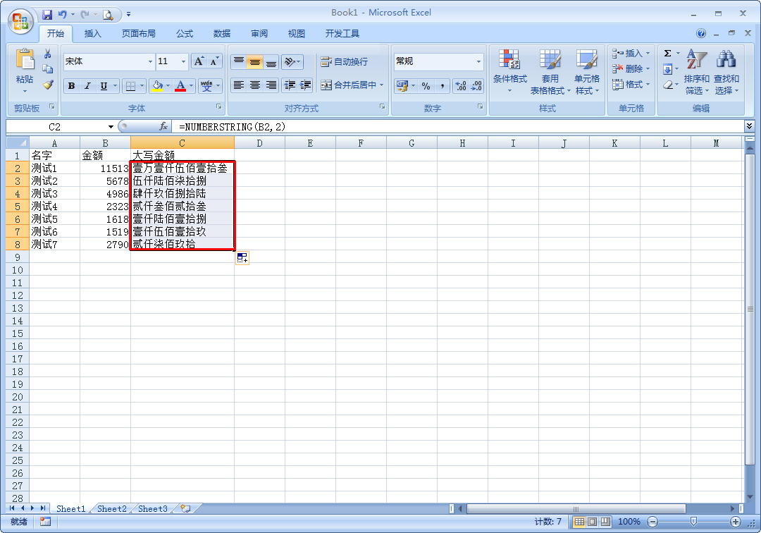 Excel怎么把小寫數(shù)字轉(zhuǎn)大寫？小寫數(shù)字轉(zhuǎn)大寫技巧分享