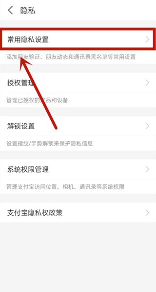 支付寶通訊錄黑名單在哪里看