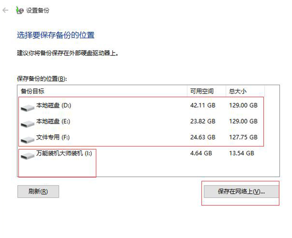 Win10系統怎么備份和還原？