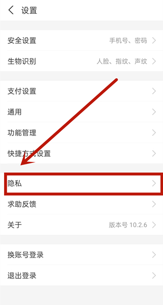 支付寶通訊錄黑名單在哪里看