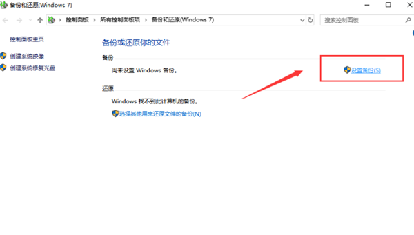 Win10系統怎么備份和還原？