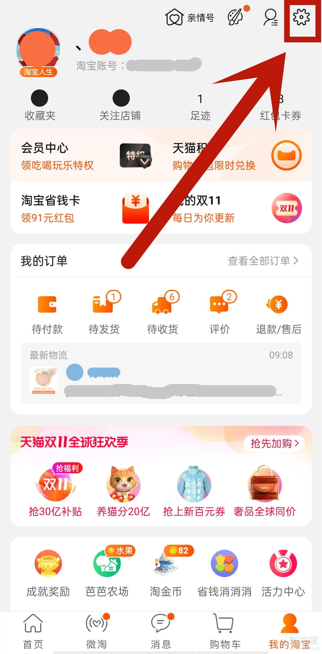 淘寶定位在哪里設置