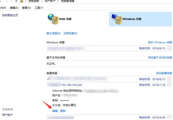 Win10電腦怎么共享用戶名和密碼？