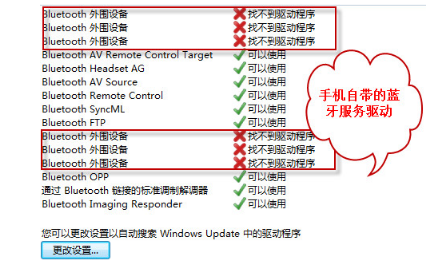 Win7藍牙外圍設備驅動安裝失敗怎么辦？