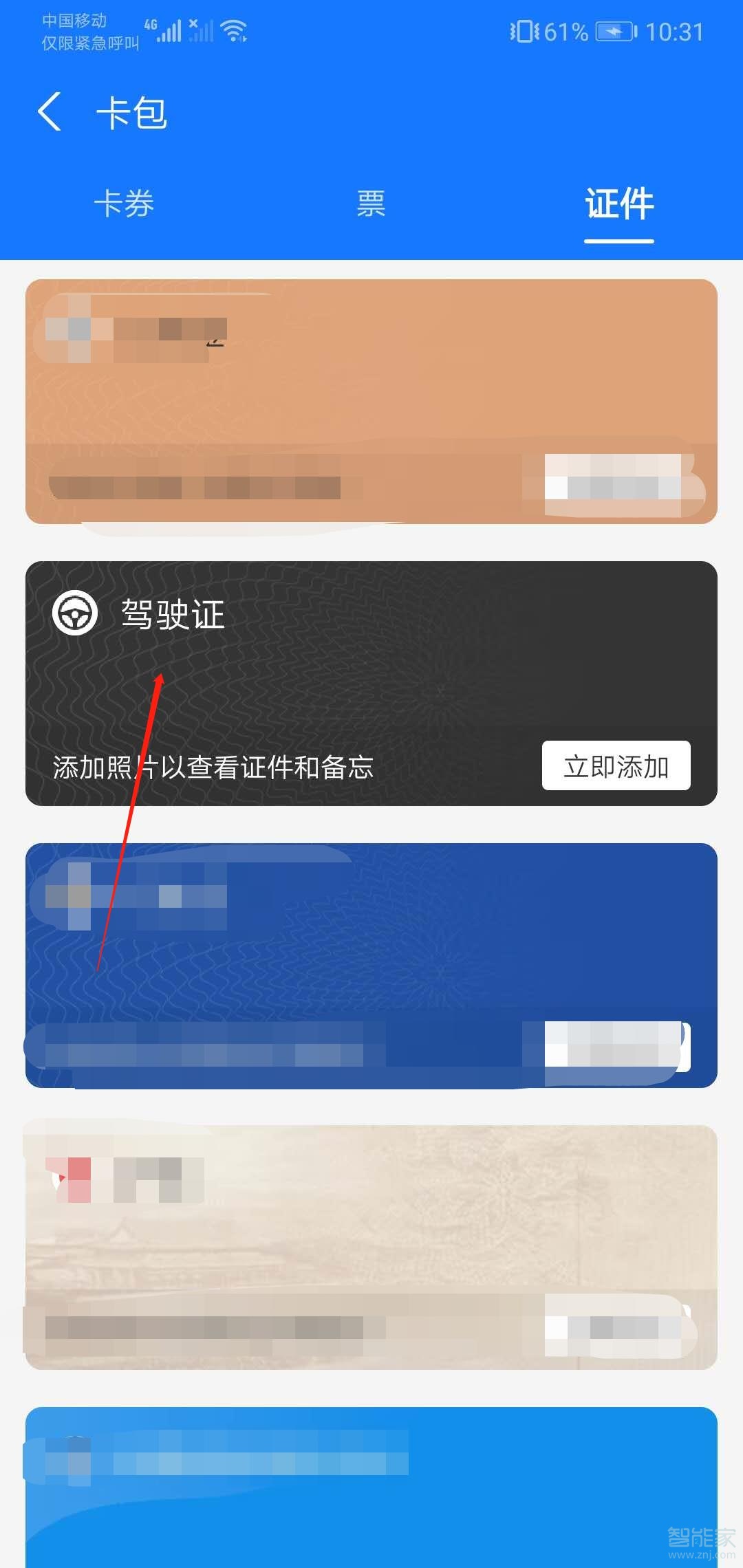 支付寶駕駛證在哪里看